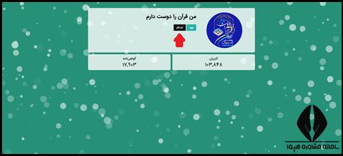مراحل ثبت نام طرح شمیم تلاوت رضوی